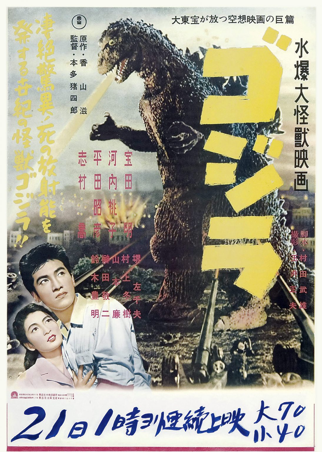 Gojira 1954 Japanese B2 Chihoban Style Poster – Becoming Godzilla