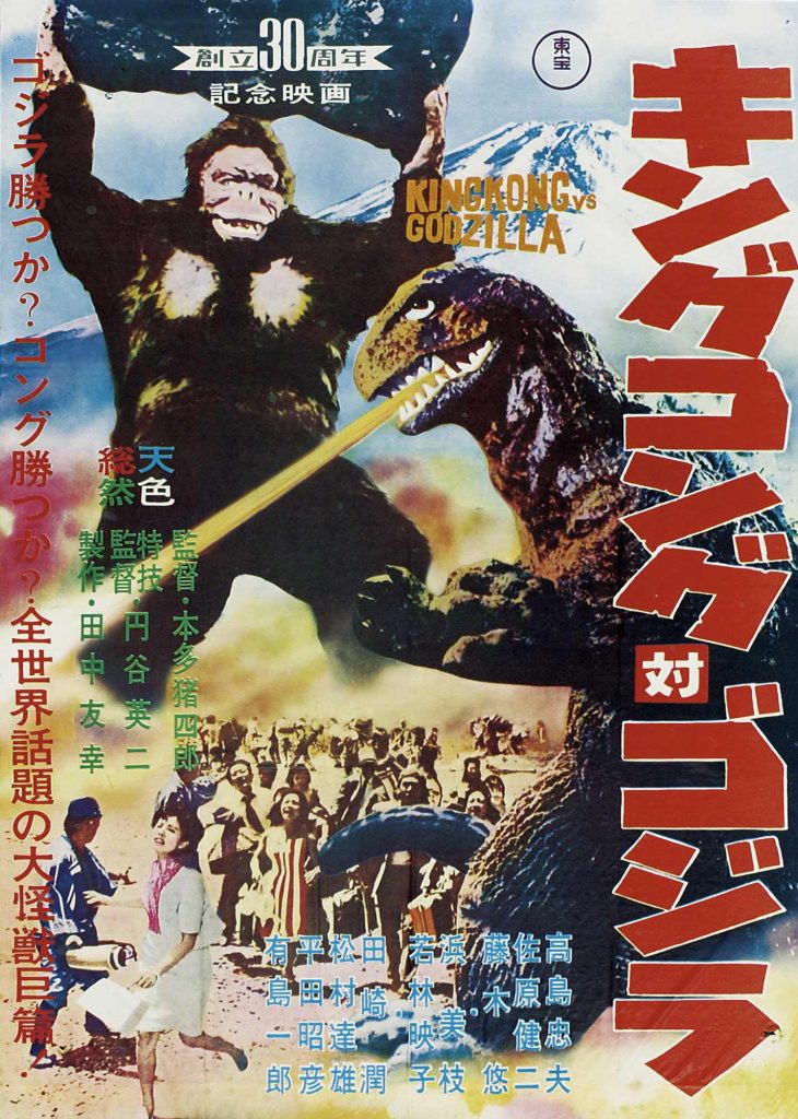 King Kong vs Godzilla Japanese B2 Chihoban Style Poster