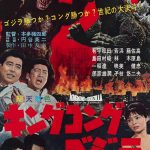 King Kong vs Godzilla Japanese Poster