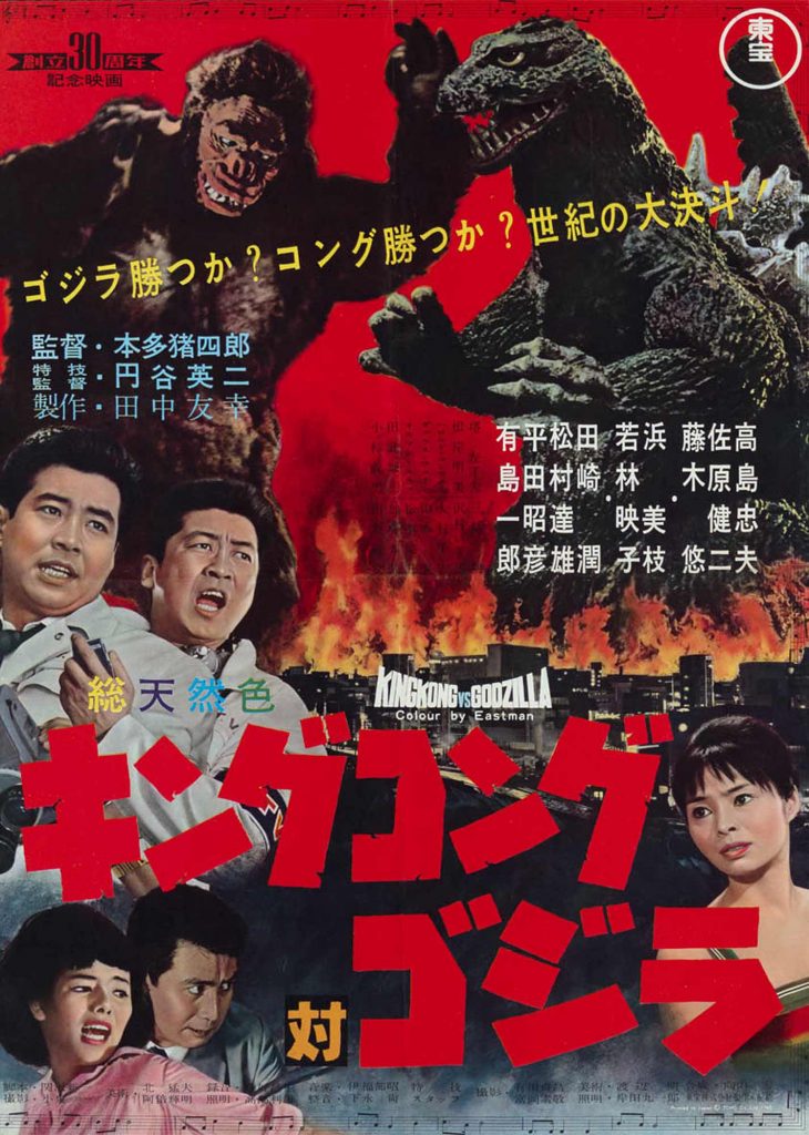 King Kong vs Godzilla Japanese Poster