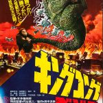 King Kong vs Godzilla Japanese B2 1977 Poster