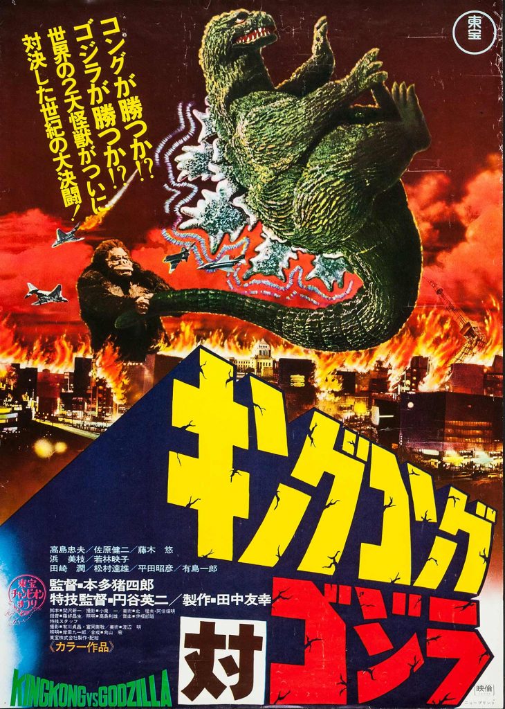 King Kong vs Godzilla Japanese B2 1977 Poster