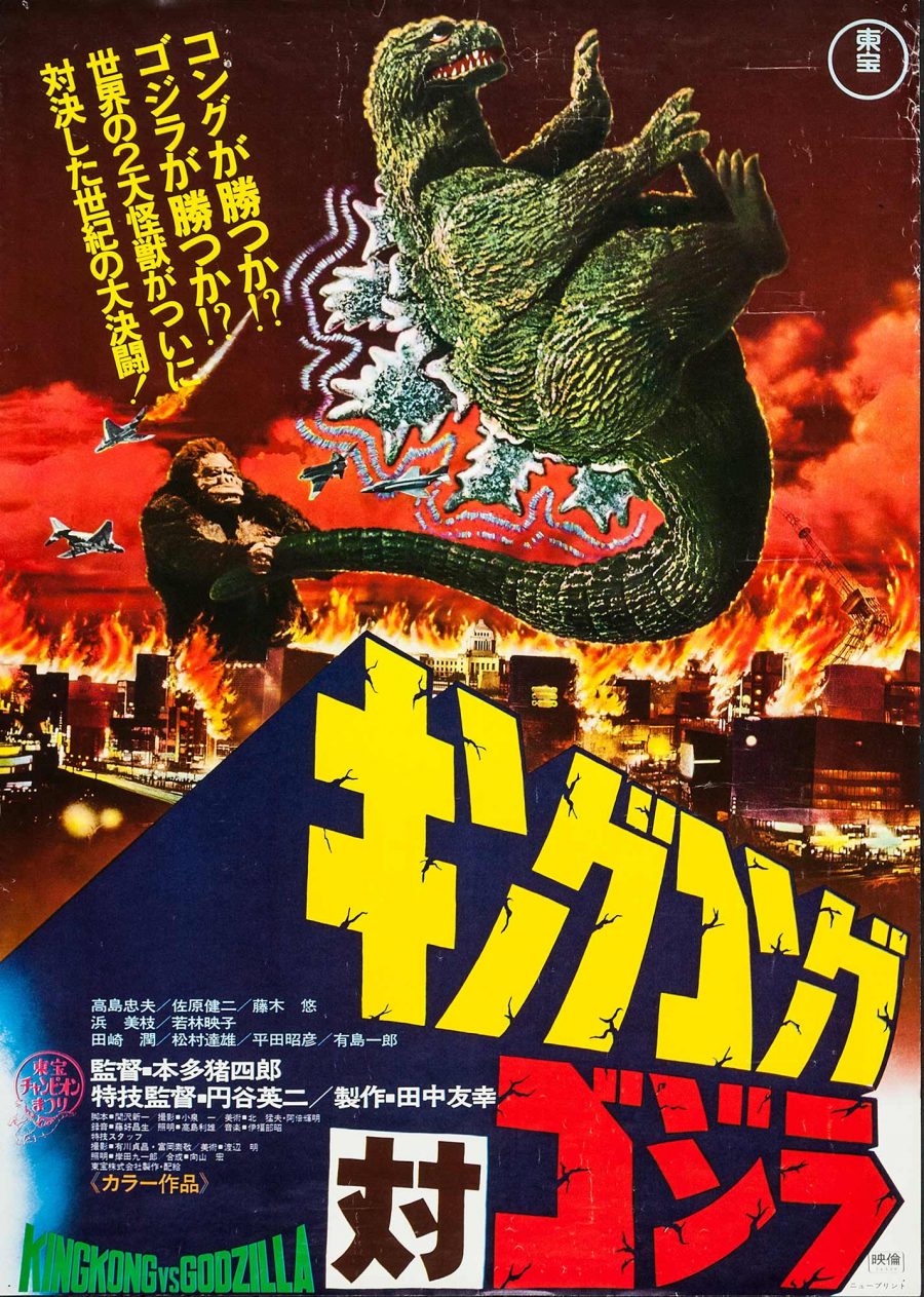 King Kong vs Godzilla Japanese B2 1977 Poster – Becoming Godzilla