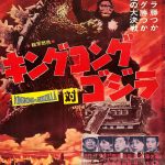 King Kong vs Godzilla Japanese B2 Poster