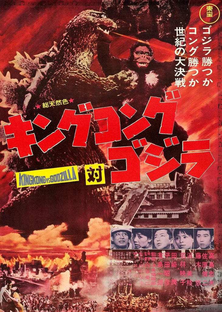 King Kong vs Godzilla Japanese B2 Poster