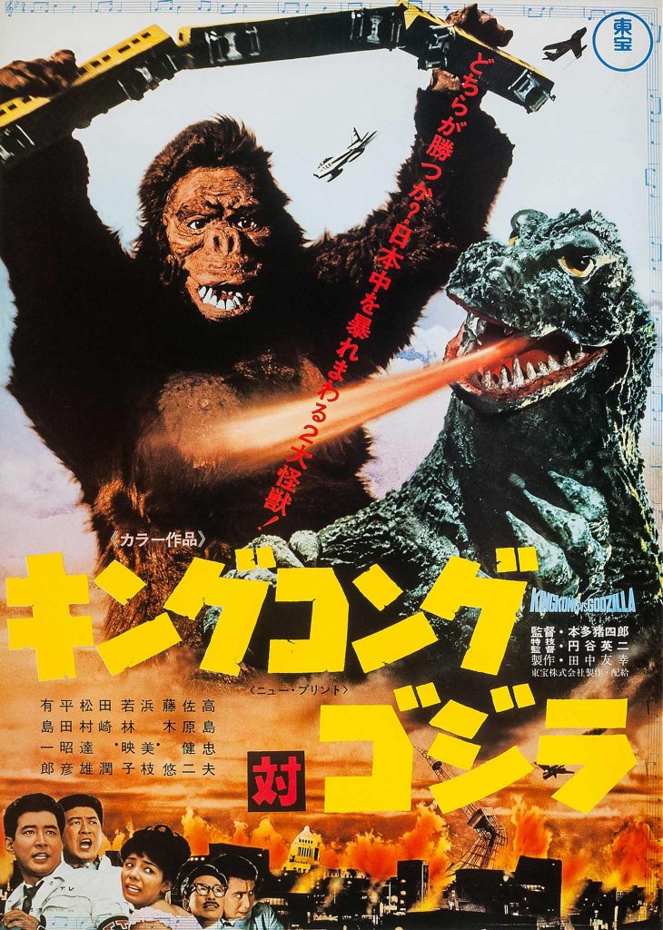 King Kong vs Godzilla Japanese B2 1970 Poster