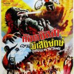 Mothra vs Godzilla Thai Style B Poster