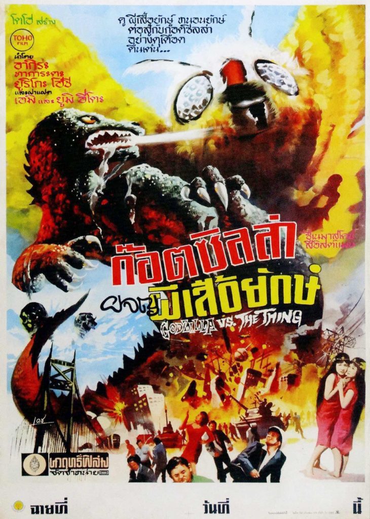 Mothra vs Godzilla Thai Style B Poster