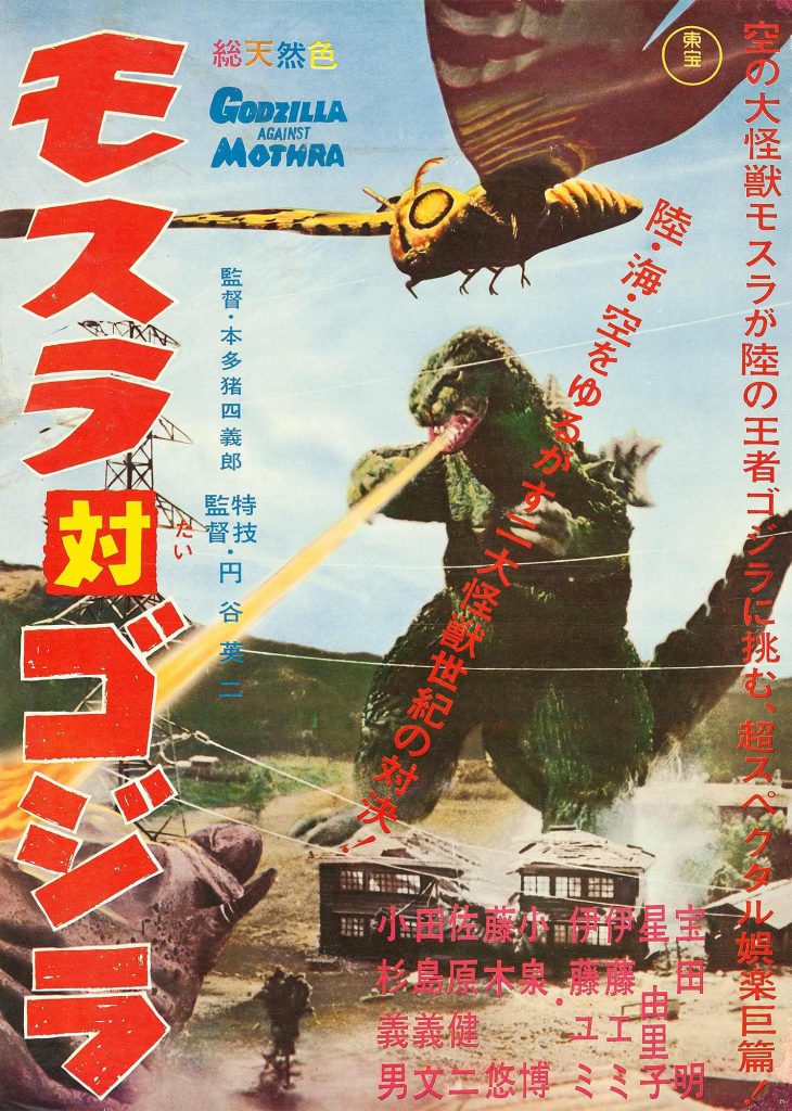 Mothra vs Godzilla Japanese Style B Chihoban Poster