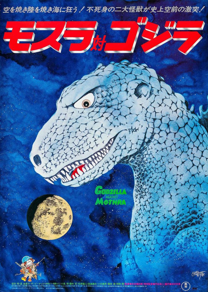 Mothra vs Godzilla Japanese Poster 1970