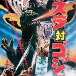 Mothra vs Godzilla Japanese Poster