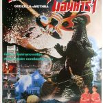 Mothra_1992_Posters_03