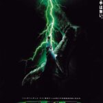 ToraGoji_1998_Posters_Japanese-Statue-of-Liberty